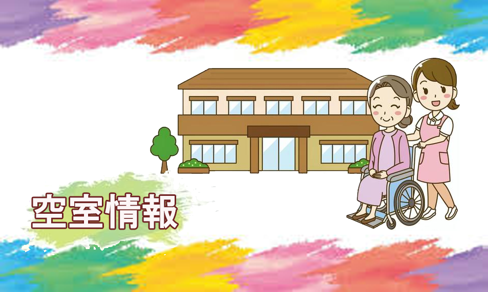 【12/1時点】空き室情報