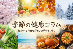 【季節の健康コラム】寒い冬を元気に！「温度差」と「乾燥」にご用心