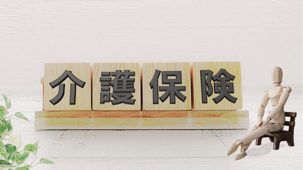 サービス付き高齢者向け住宅の介護保険はどう使う？制度の種類や手順を解説！